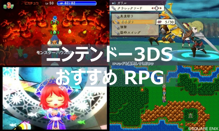 【3DS】 おすすめRPGゲームソフトランキング40選！！ よねの暇つブログ