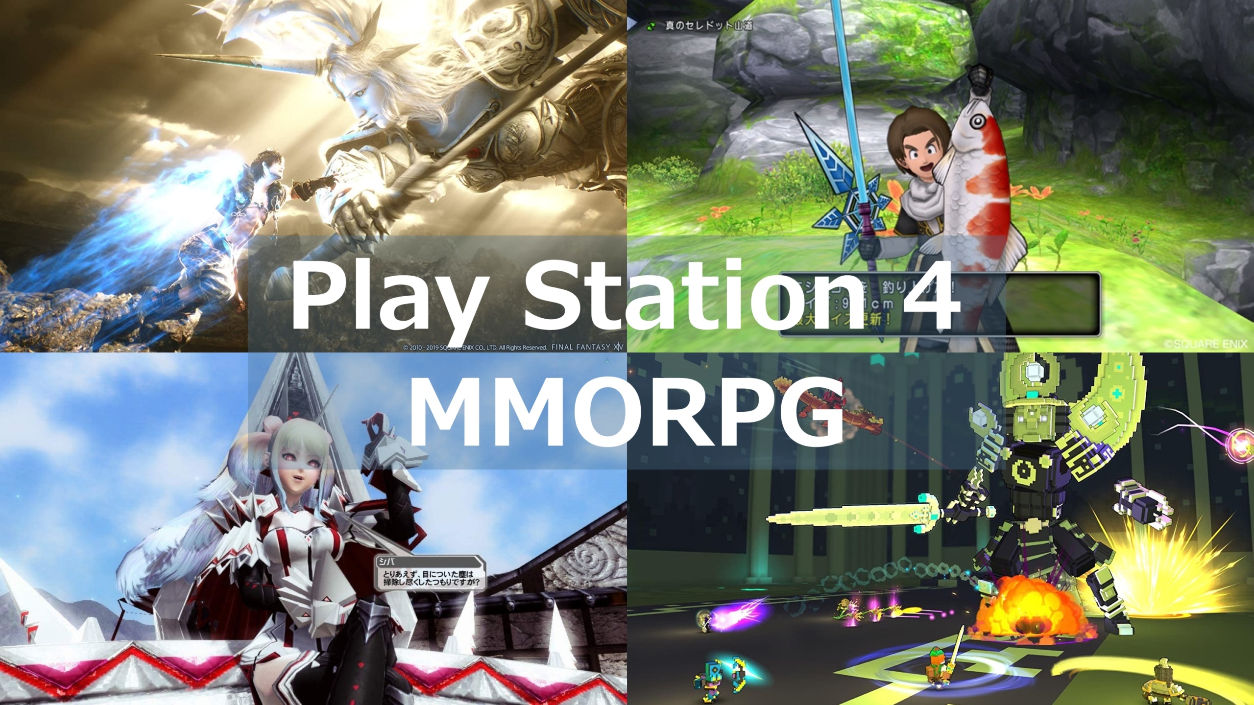 Ps4 Mmorpgおすすめゲームソフト8選 色んな世界で冒険しよう よねの暇つブログ