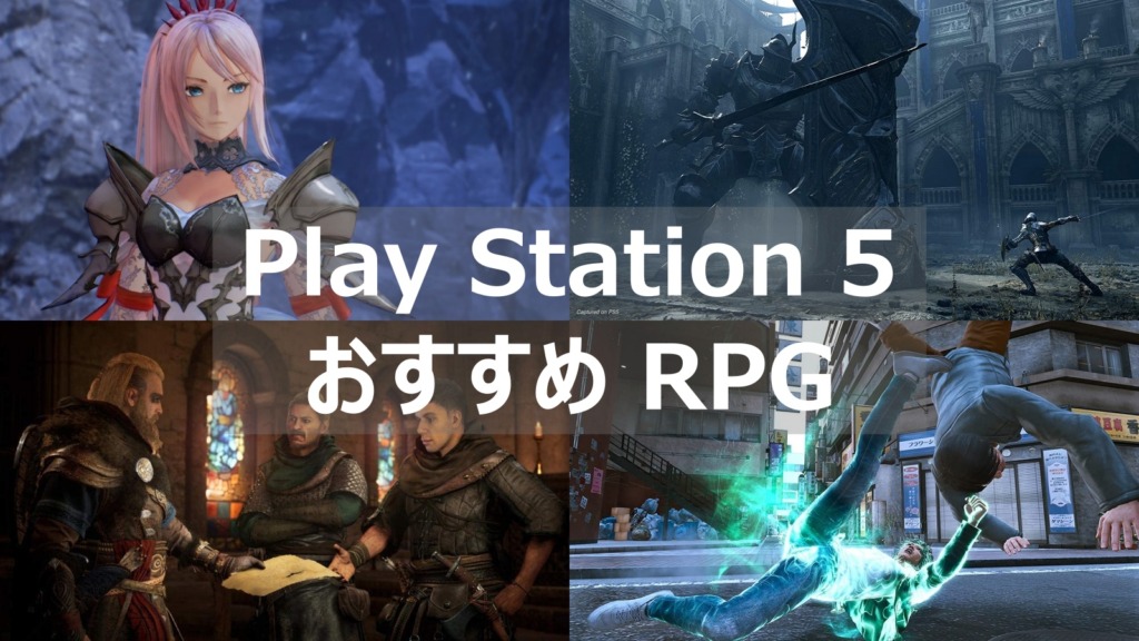 ps5-rpg