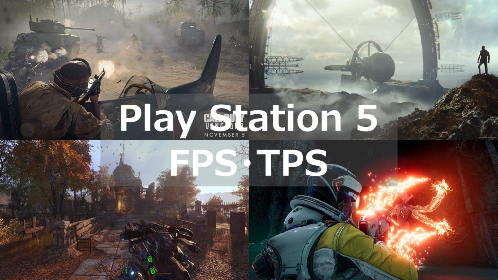 【PS5】FPS・TPSのおすすめゲームソフトまとめて紹介緊迫した銃撃戦を楽しもう よねの暇つブログ